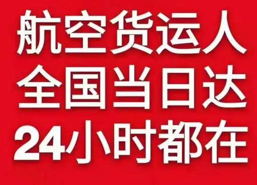 鞍山腾鳌航空货运货物、航空货运:物流行业各岗位招聘